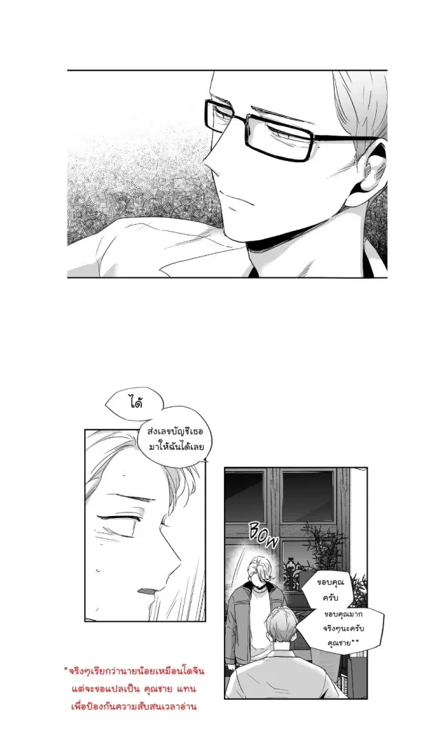 Love is an Illusion! – ซูเปอร์สตาร์ ตอนที่ 37 — page 11 of 32