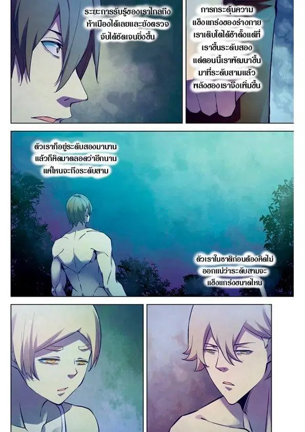 The Last Human ตอนที่ 197 — page 8 of 15