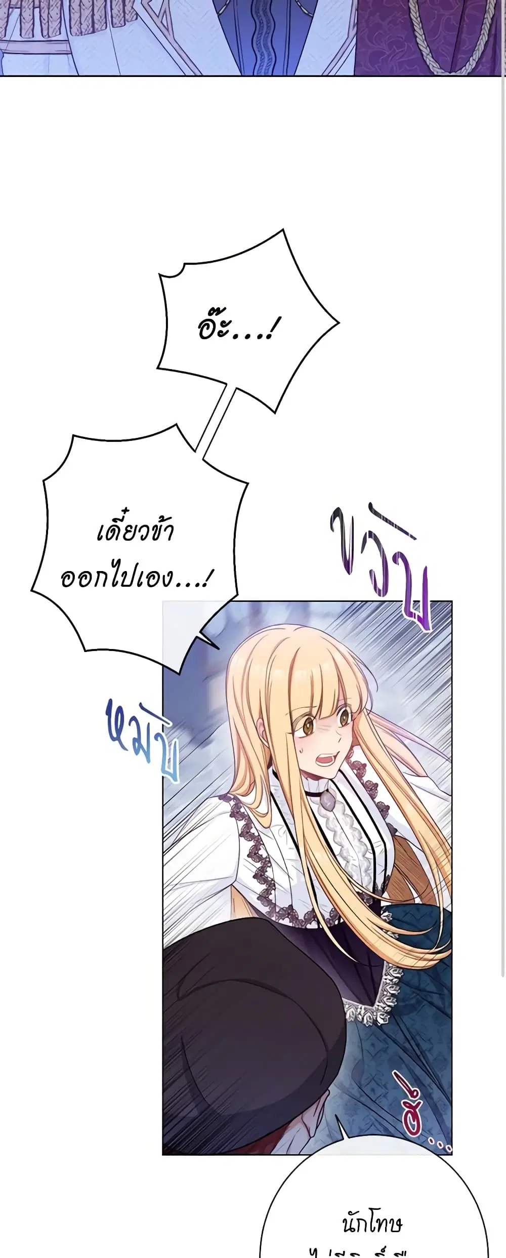 The Villainess Turns the Hourglass ตอนที่ 72 — page 22 of 56