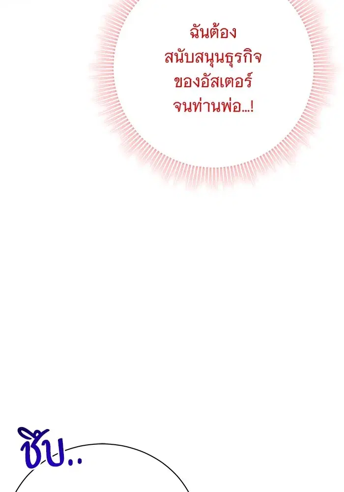 To My Husband’s Mistress ตอนที่ 16 — page 109 of 117