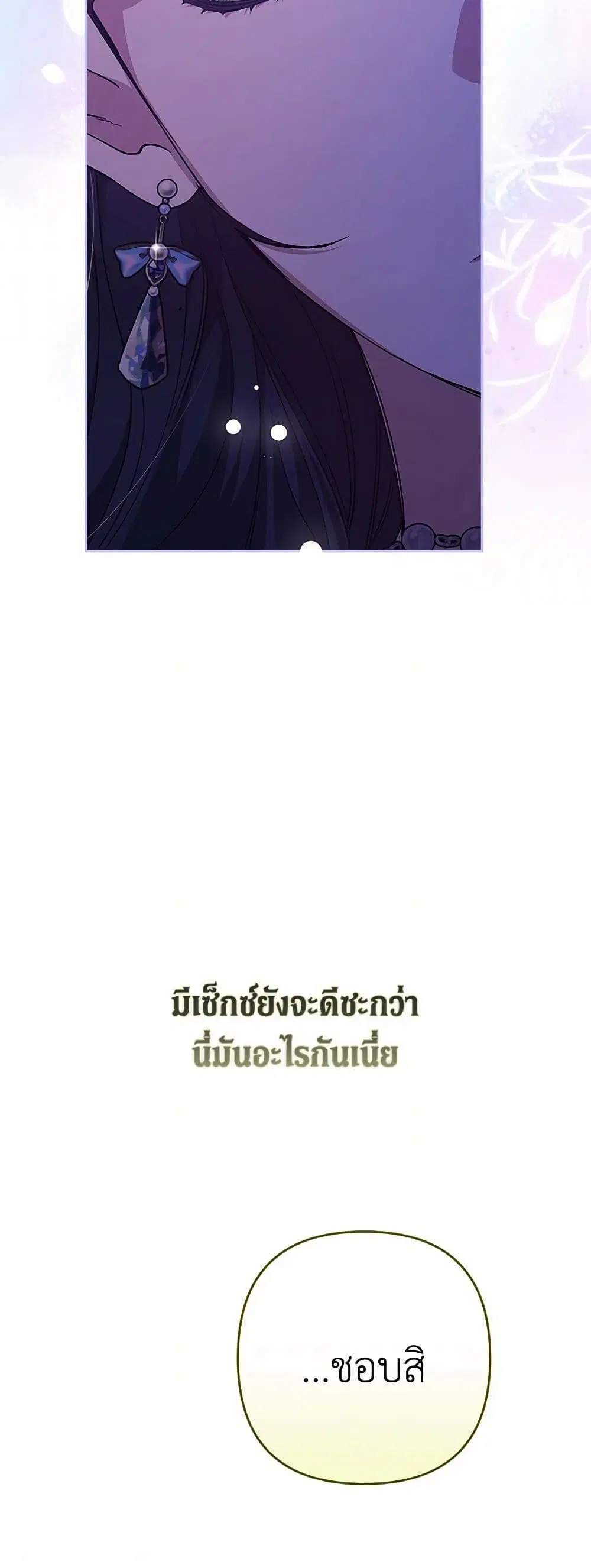 The Broken Ring – This Marriage Will Fail Anyway ตอนที่ 87 — page 25 of 41
