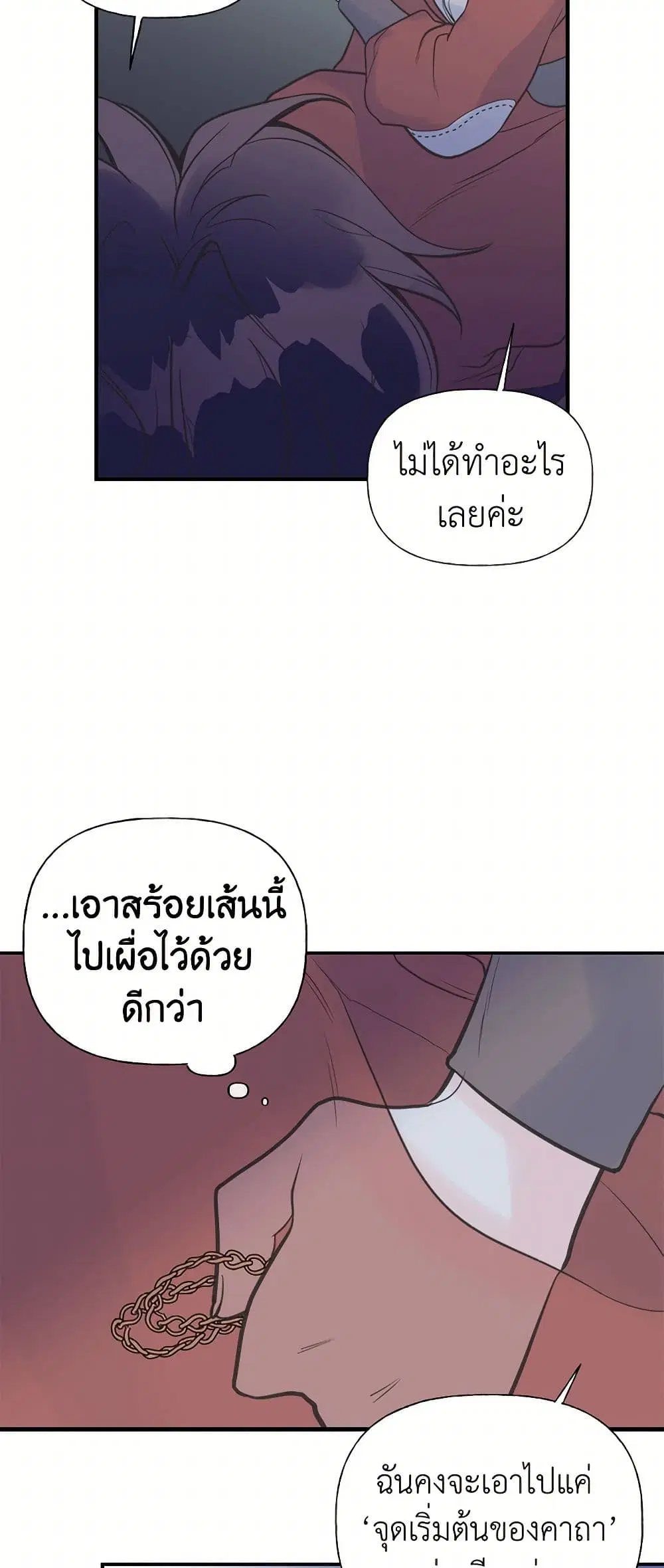My Sister Picked up the Male Lead ตอนที่ 10 — page 26 of 37
