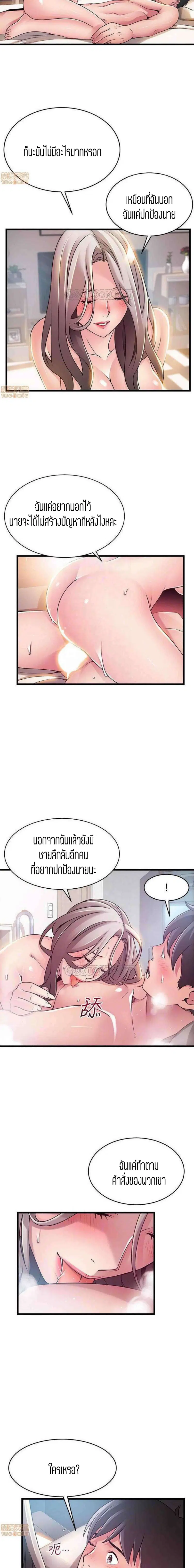 Weak Point ตอนที่ 83 — page 5 of 16