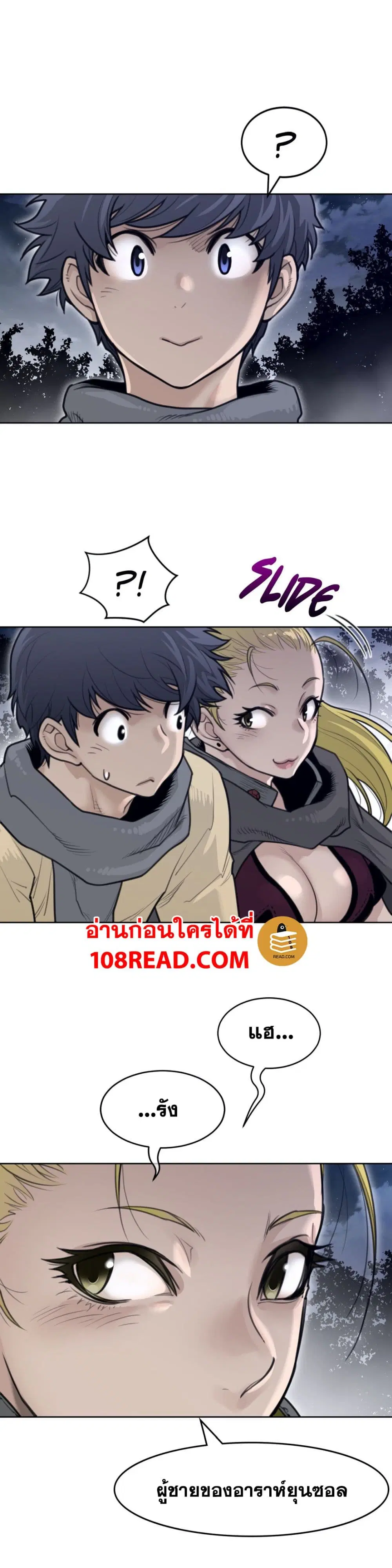 Perfect Half ตอนที่ 140 — page 14 of 18