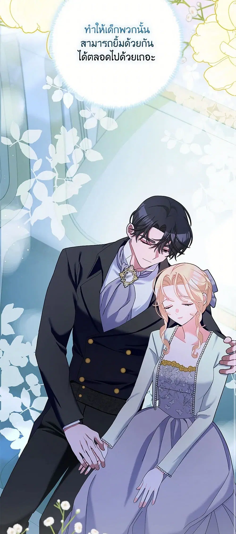 Please Marry Me Again! ตอนที่ 105 — page 27 of 37
