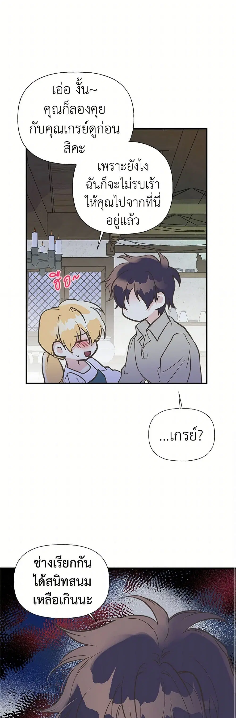 My Sister Picked up the Male Lead ตอนที่ 20 — page 16 of 28