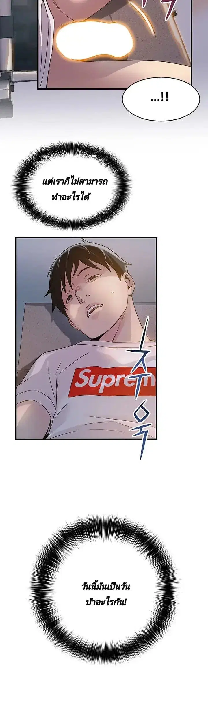 Weak Point ตอนที่ 6 — page 21 of 43