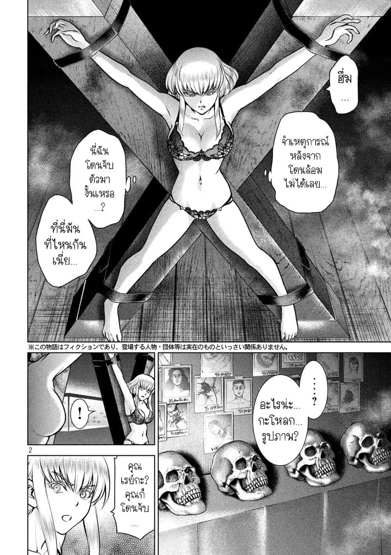 Satanophany ตอนที่ 119 — page 2 of 19