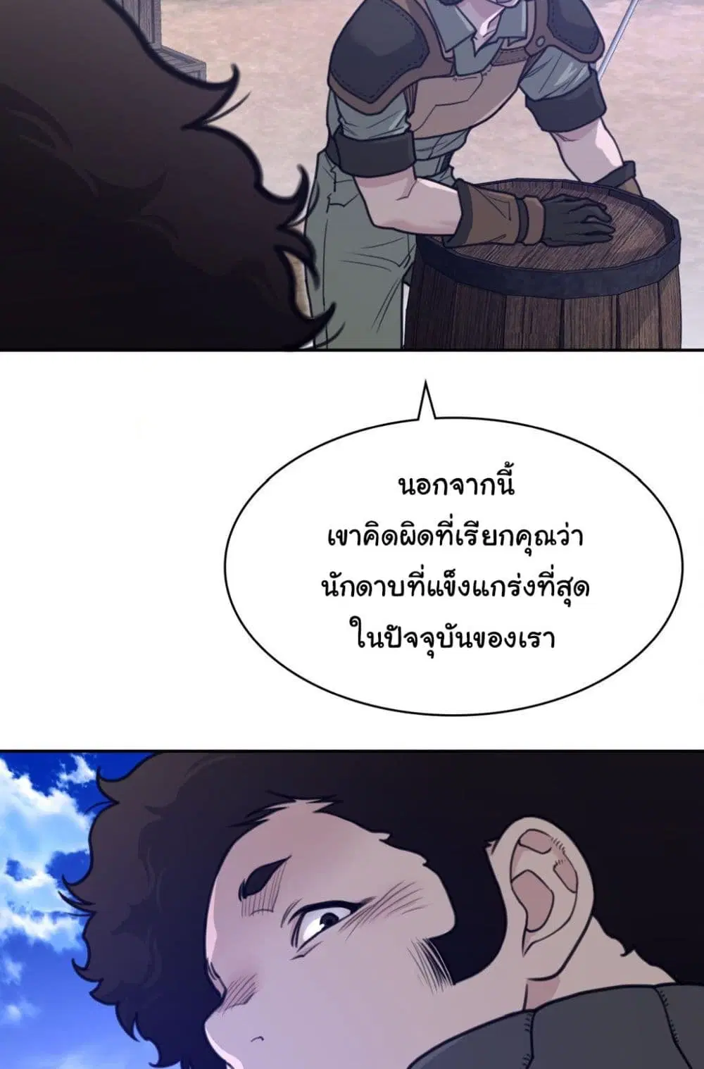 Perfect Half ตอนที่ 169 — page 23 of 50