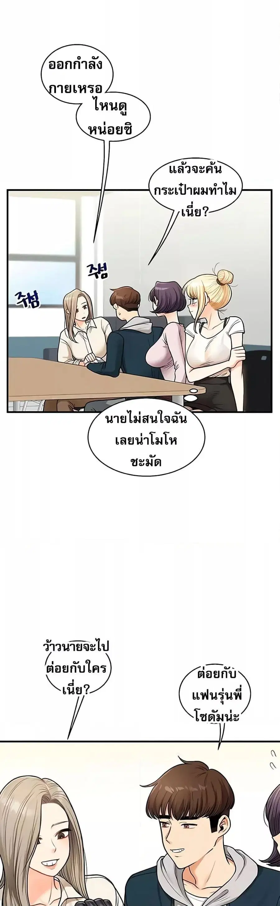 Relationship Reversal ตอนที่ 28 — page 28 of 50