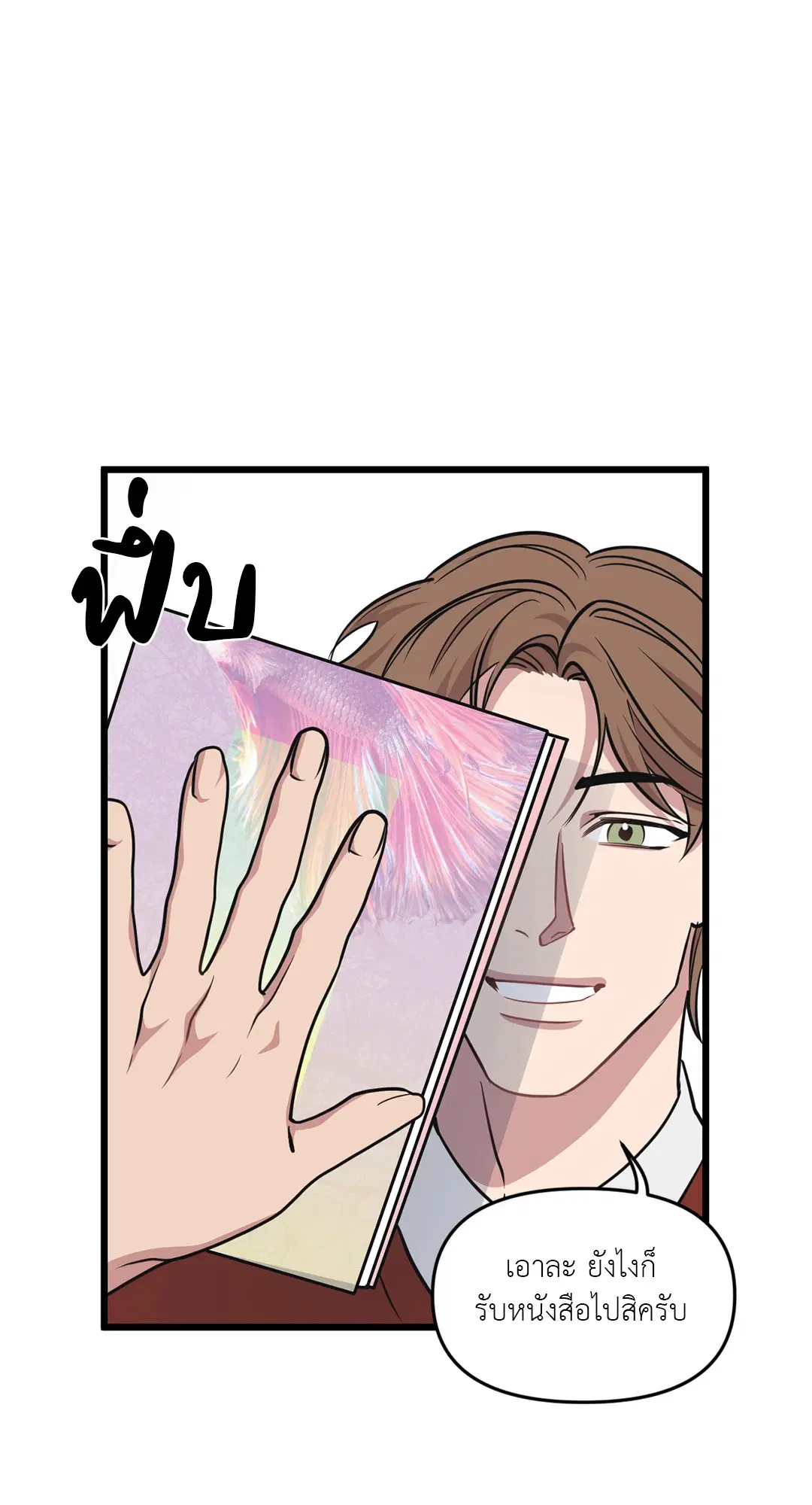 Full Volume ตอนที่ 55 — page 56 of 61