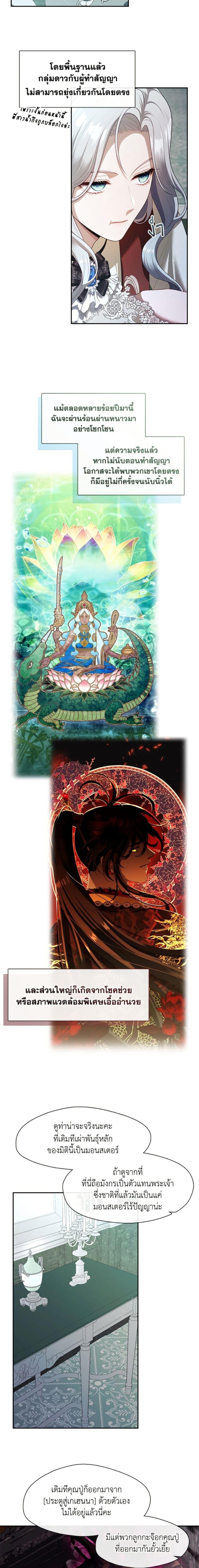 S-Class Hunter Doesn’t Want to Be a Villainous Princess ตอนที่ 68 — page 10 of 21