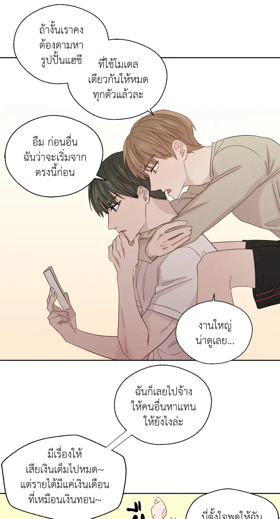 A Man of Virtue ตอนที่ 52 — page 28 of 50