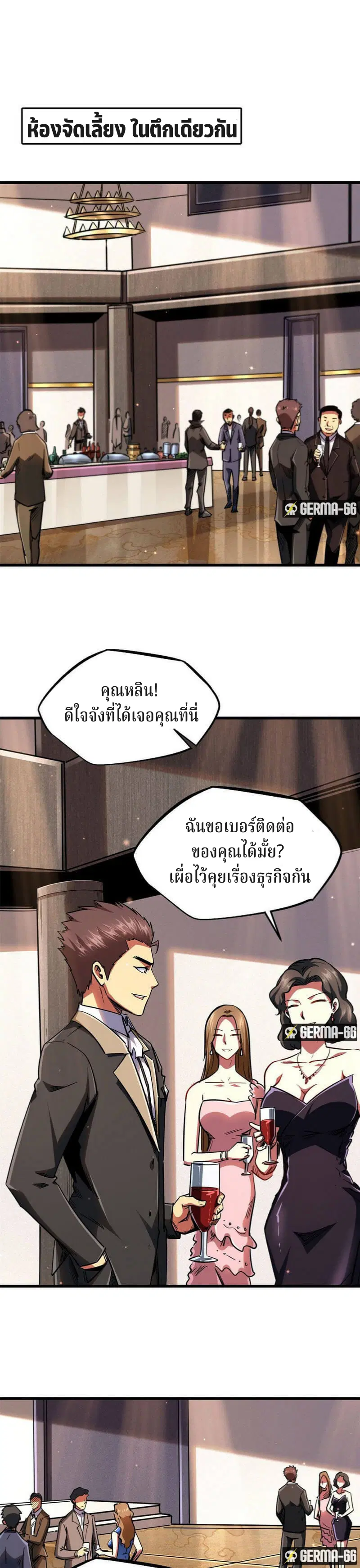Super God Gene ตอนที่ 28 — page 3 of 15