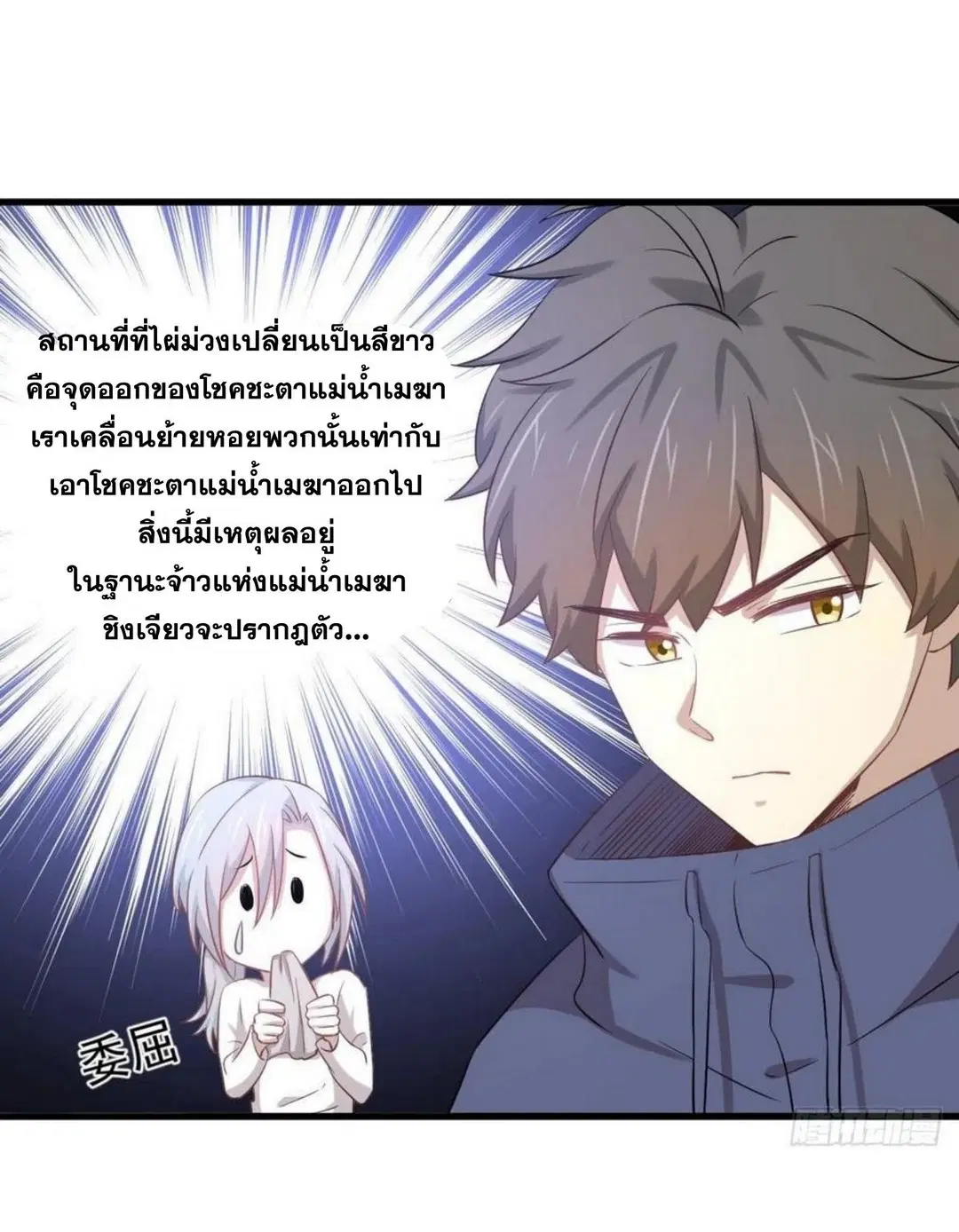 Immortal Swordsman in the Reverse World ตอนที่ 196 — page 17 of 30
