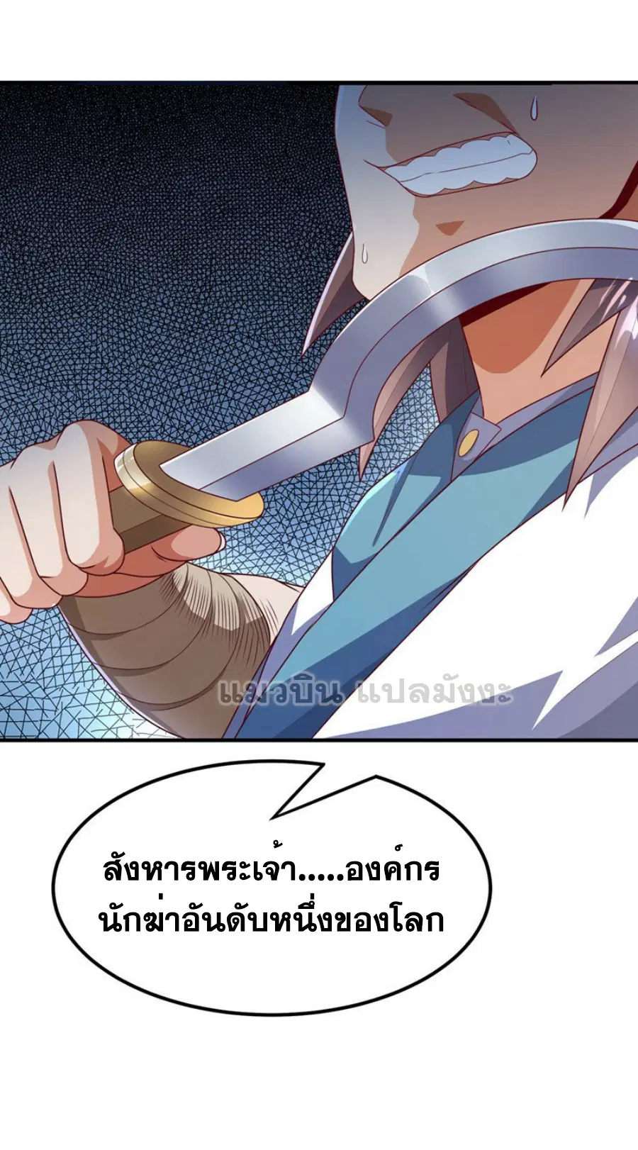 Wu Ni ตอนที่ 280 — page 4 of 36