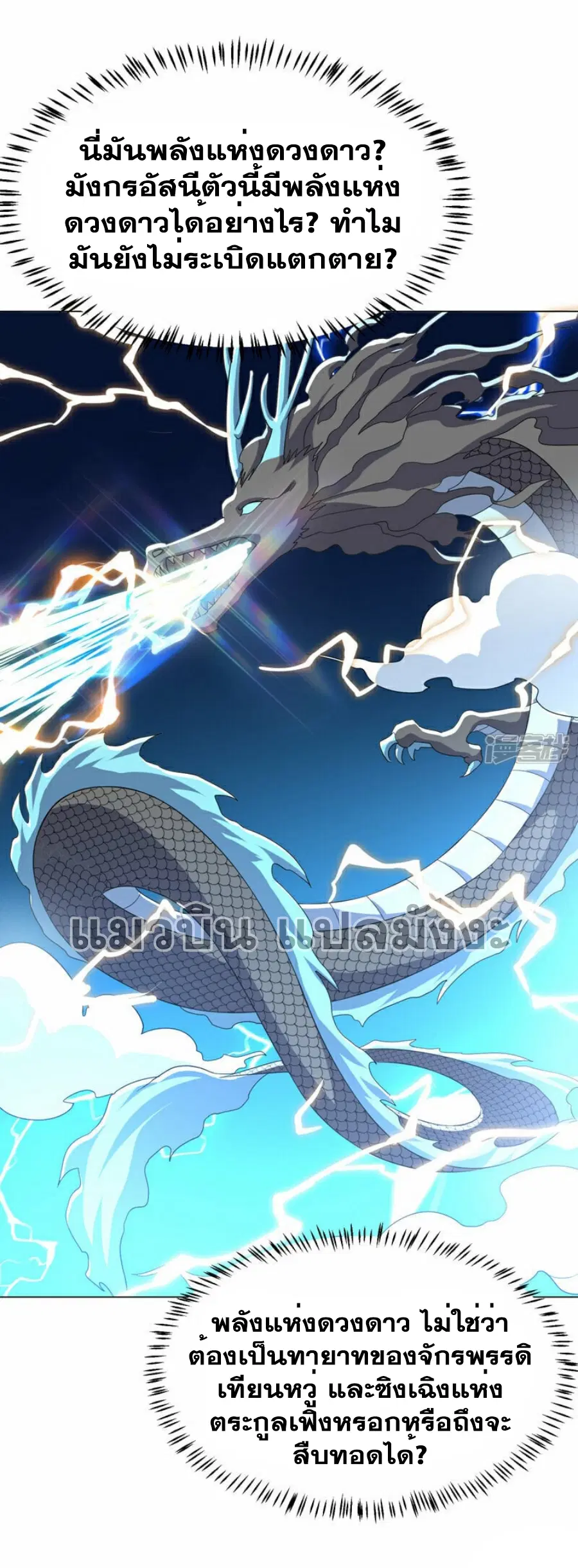 Wu Ni ตอนที่ 345 — page 27 of 34