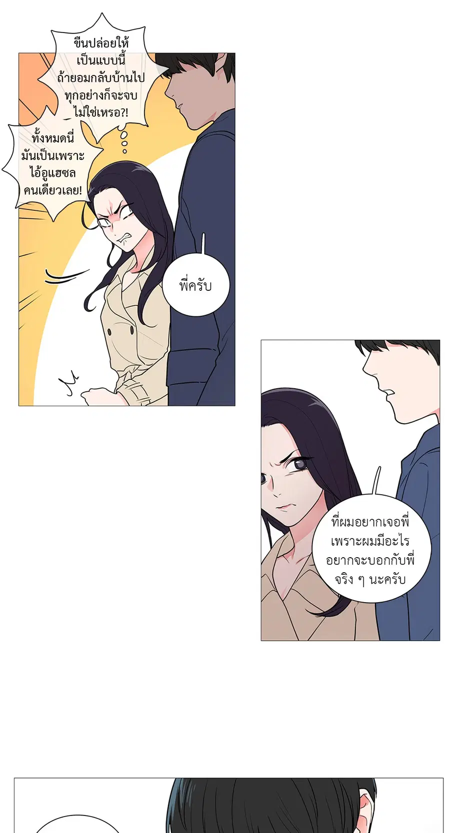 Sadistic Beauty ตอนที่ 36 — page 13 of 38