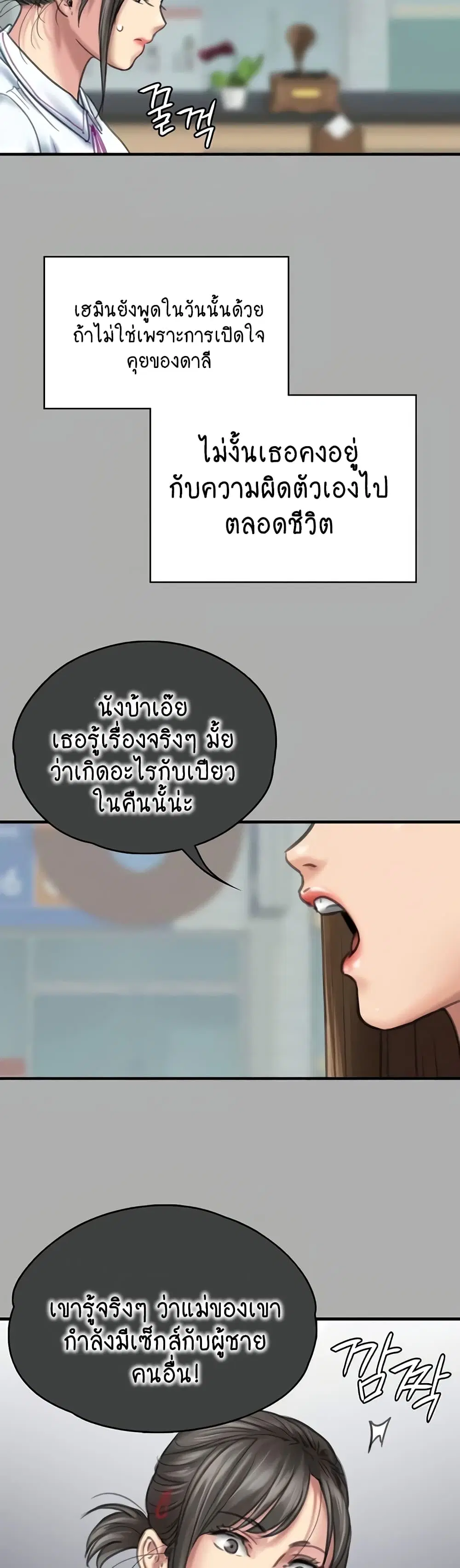 Queen Bee ตอนที่ 329 — page 17 of 150