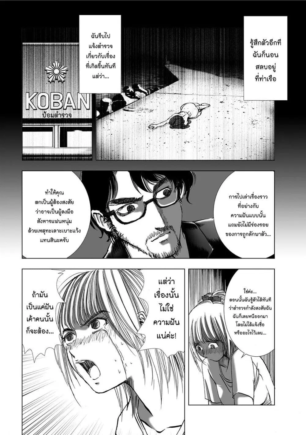 Mura Matsuri ตอนที่ 4.4 — page 14 of 23