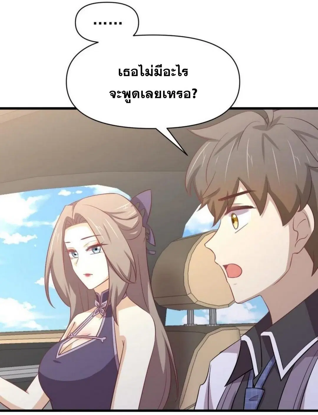 Immortal Swordsman in the Reverse World ตอนที่ 215 — page 16 of 44