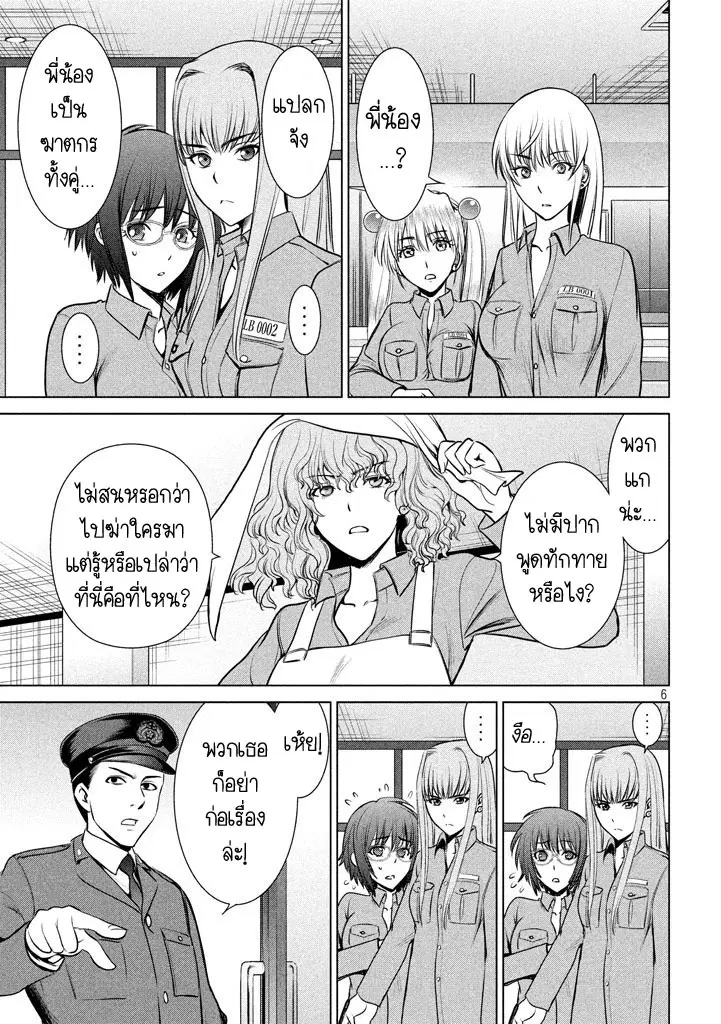 Satanophany ตอนที่ 19 — page 5 of 21