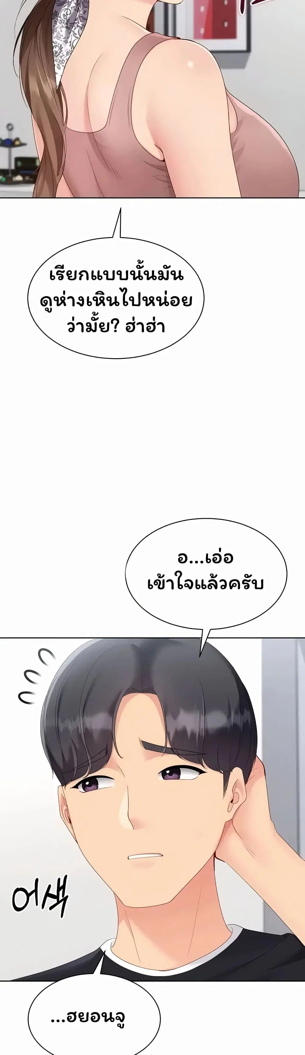Set Up ตอนที่ 115 — page 21 of 51