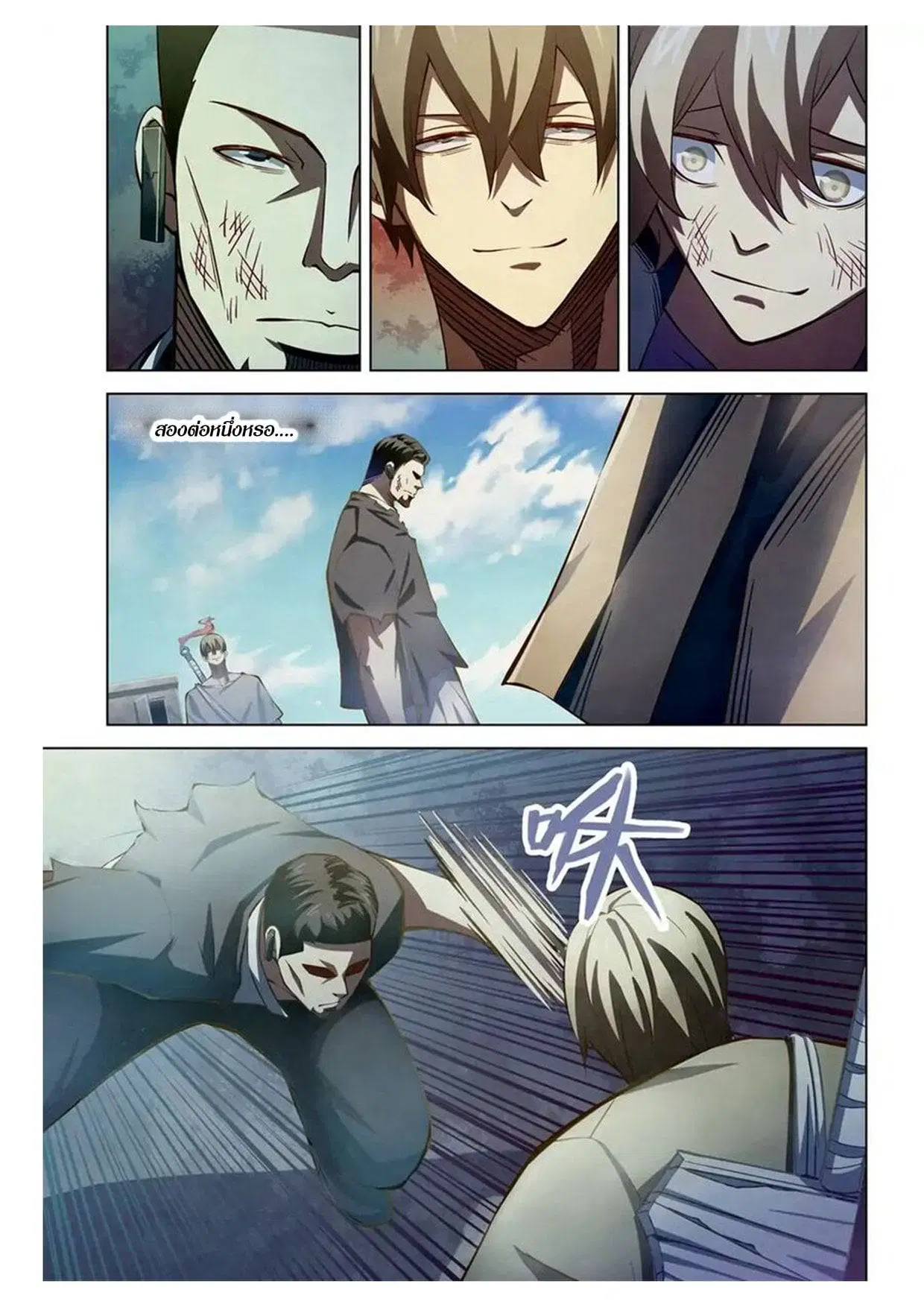 The Last Human ตอนที่ 178 — page 6 of 15