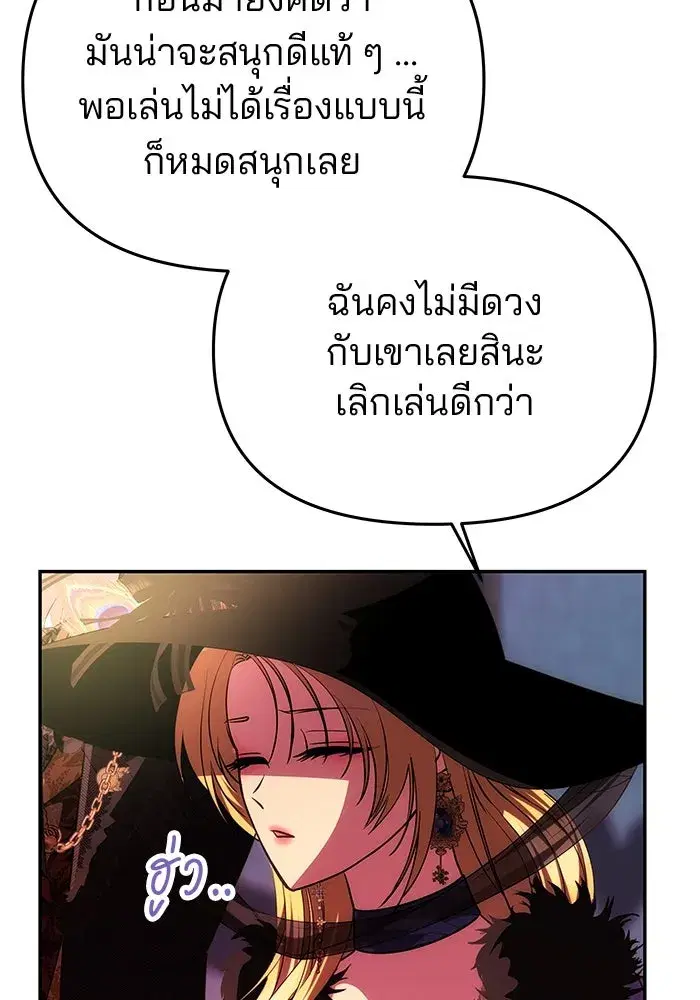 One Husband is Enough – เกมรักจับสามี ตอนที่ 37 — page 20 of 140
