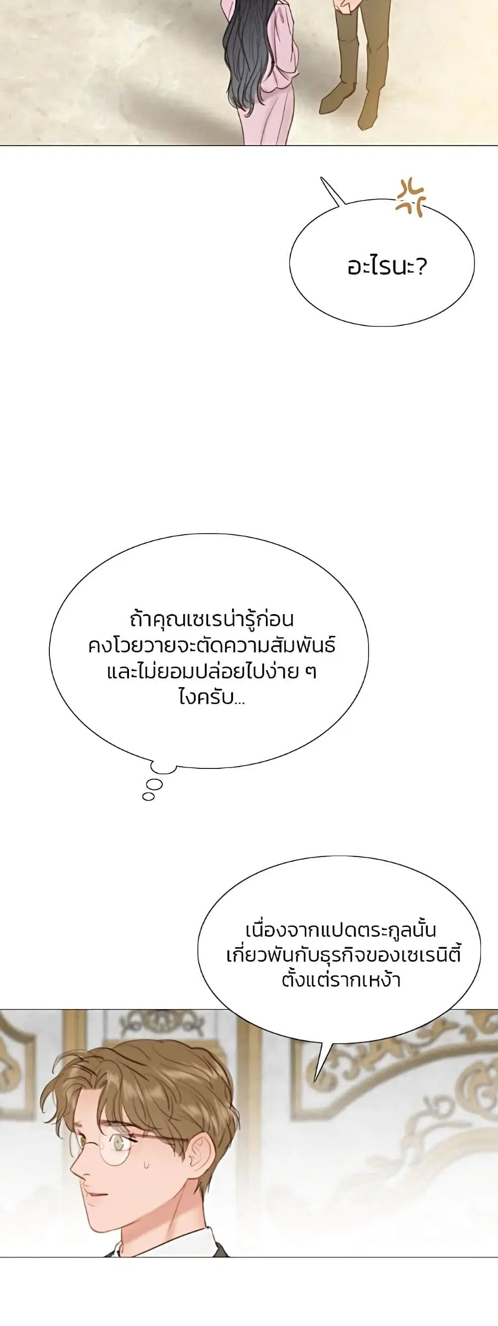 Serena ตอนที่ 21 — page 13 of 62