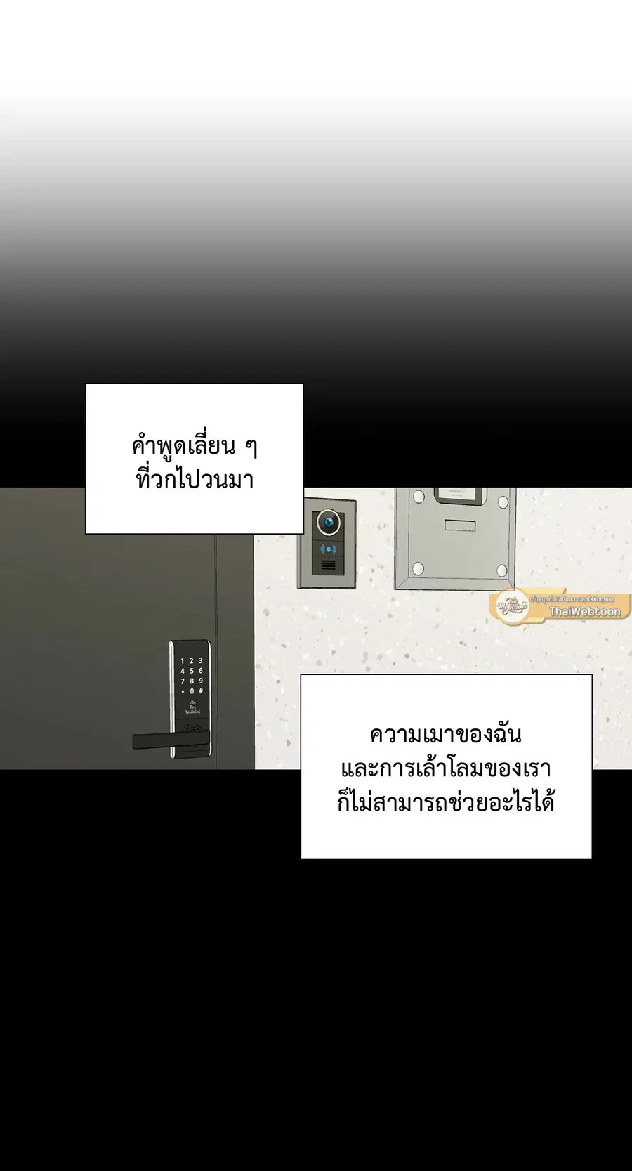 A Man of Virtue ตอนที่ 81 — page 4 of 42
