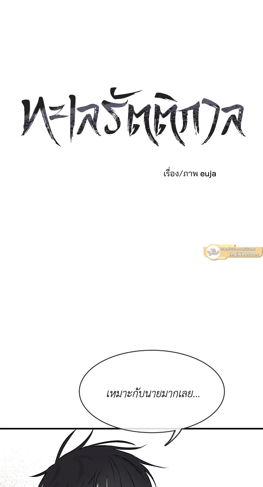 Low Tide in Twilight ตอนที่ 32 — page 3 of 59