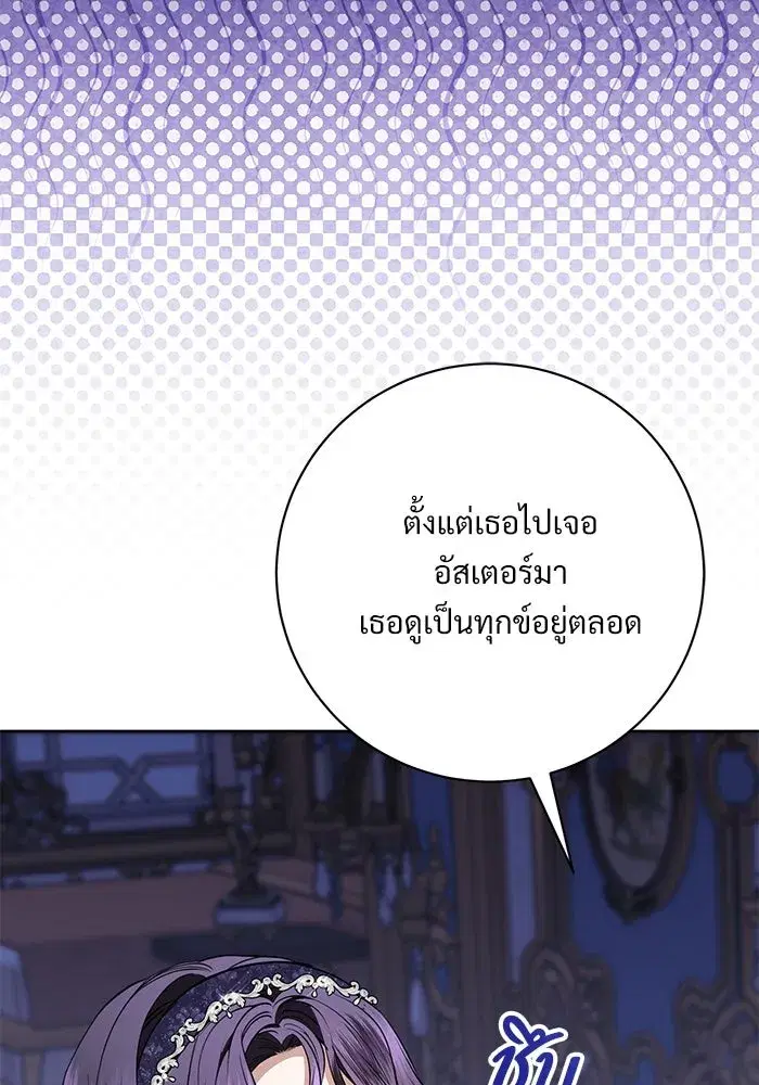 To My Husband’s Mistress ตอนที่ 110 — page 23 of 125