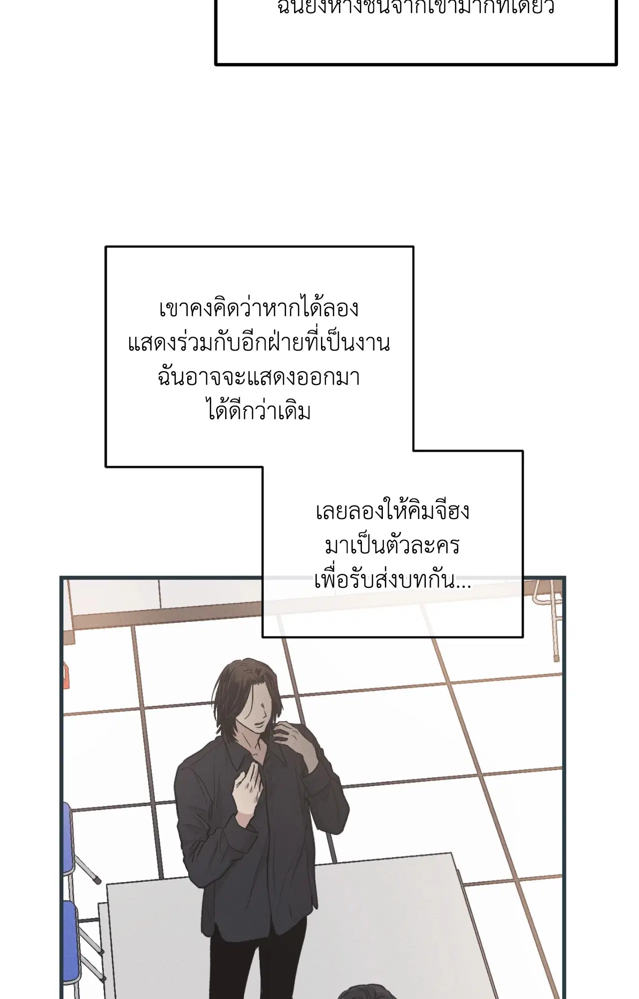 PAYBACK ตอนที่ 95.09 — page 80 of 105