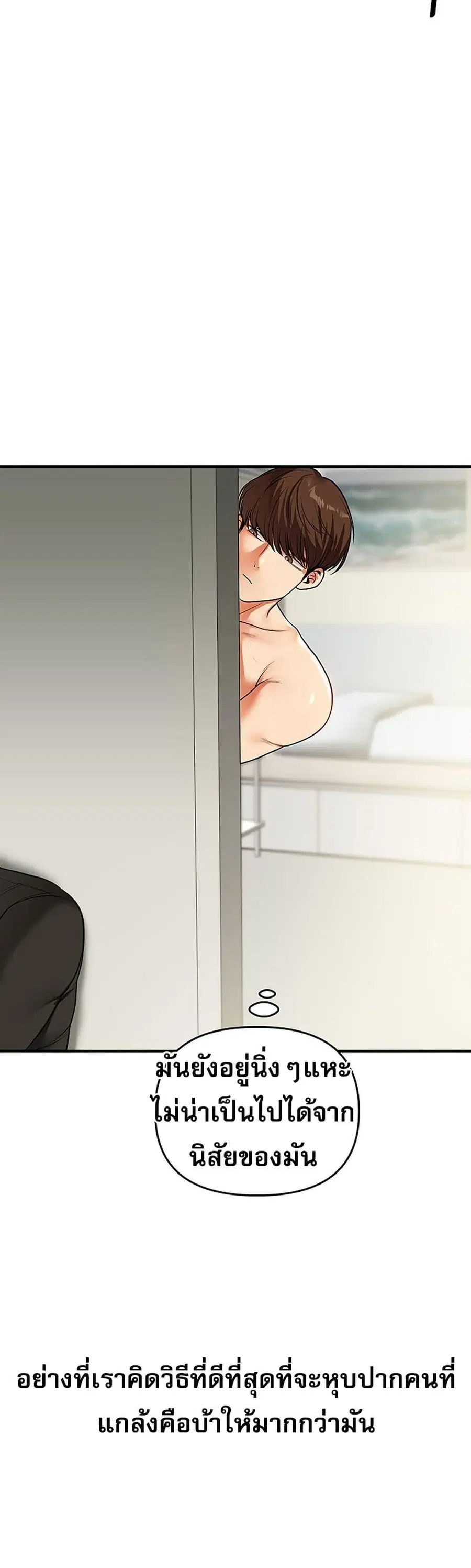 Relationship Reversal ตอนที่ 62 — page 10 of 50