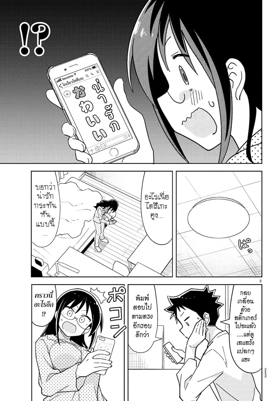 Atsumare! Fushigi Kenkyubu ตอนที่ 245 — page 3 of 8