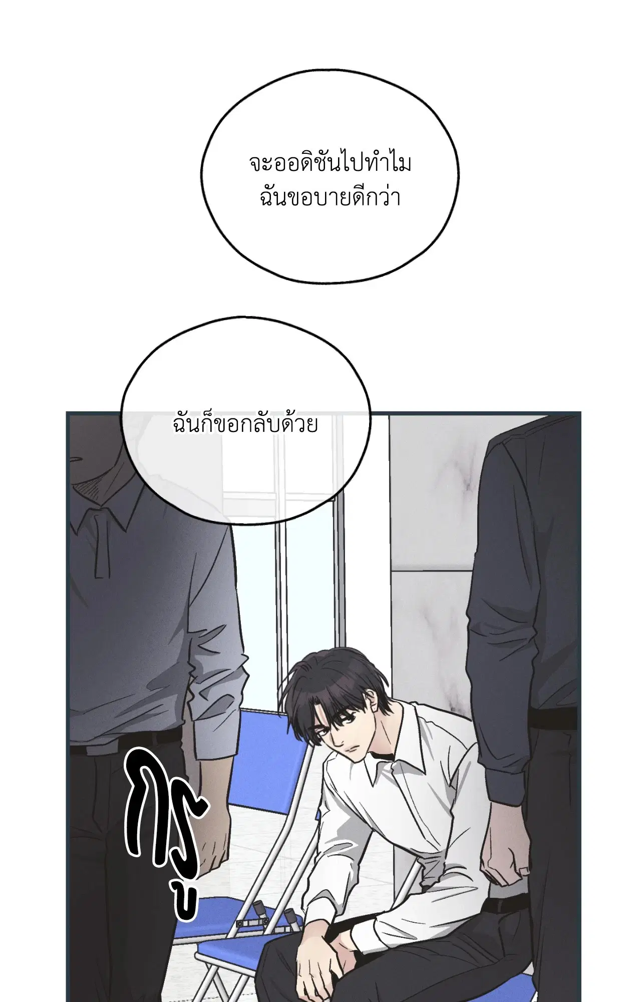 PAYBACK ตอนที่ 95.09 — page 36 of 105