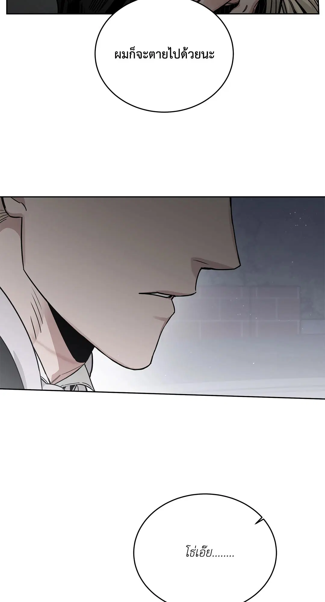 Roses and Champagne ตอนที่ 52.35 — page 39 of 83