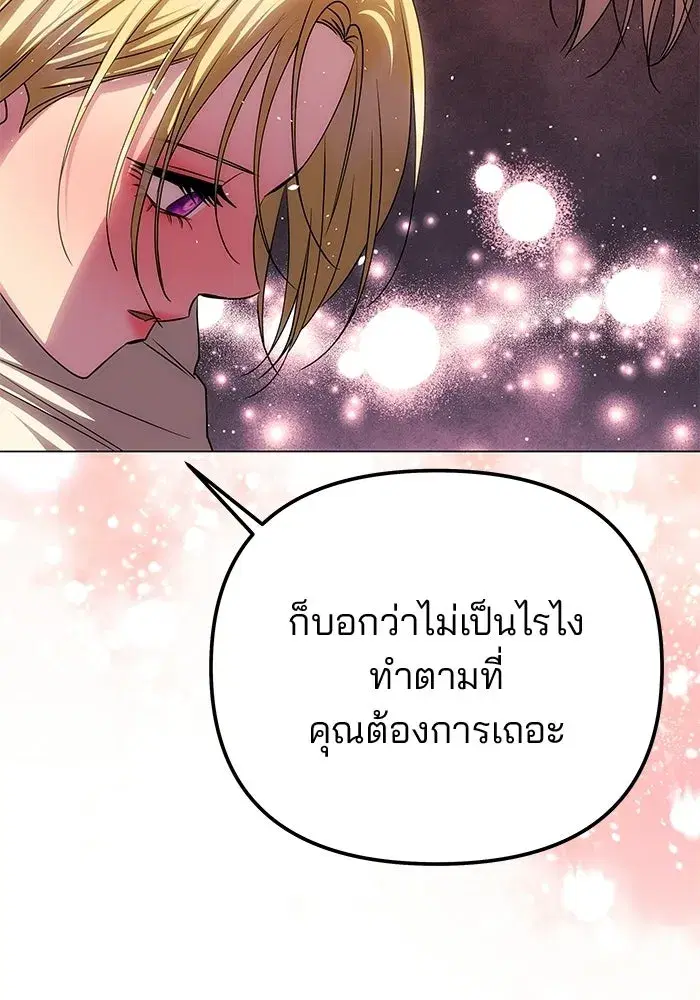 One Husband is Enough – เกมรักจับสามี ตอนที่ 81 — page 50 of 157