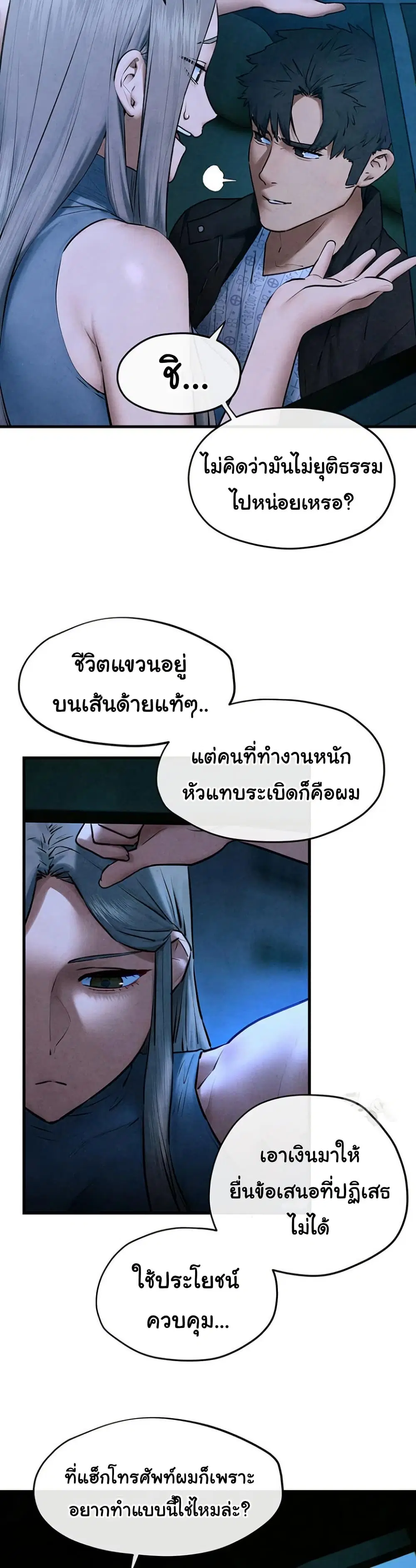 Moby Dick ตอนที่ 67 — page 16 of 42