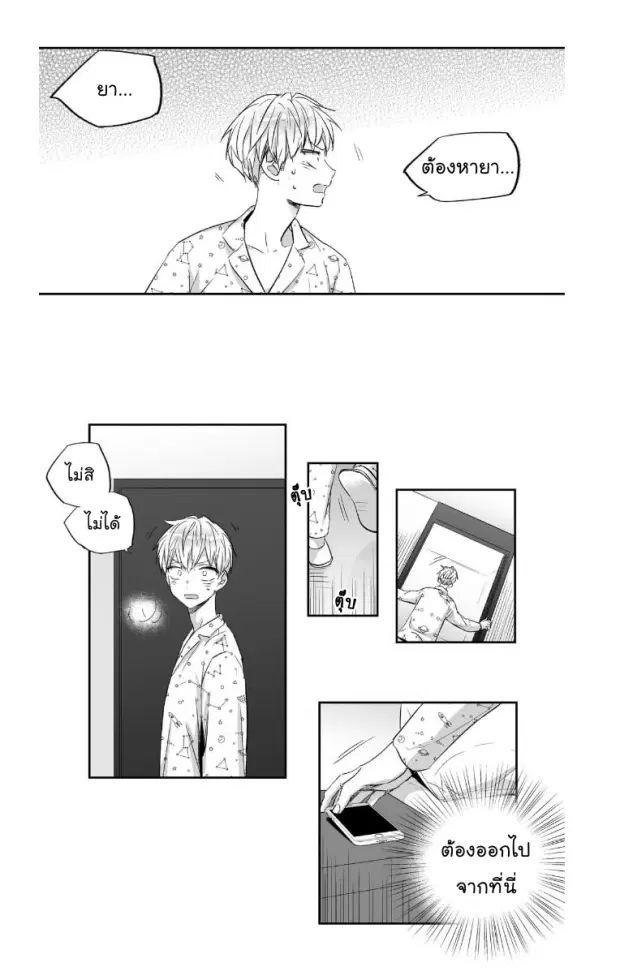 Love is an Illusion! – ซูเปอร์สตาร์ ตอนที่ 11 — page 36 of 37