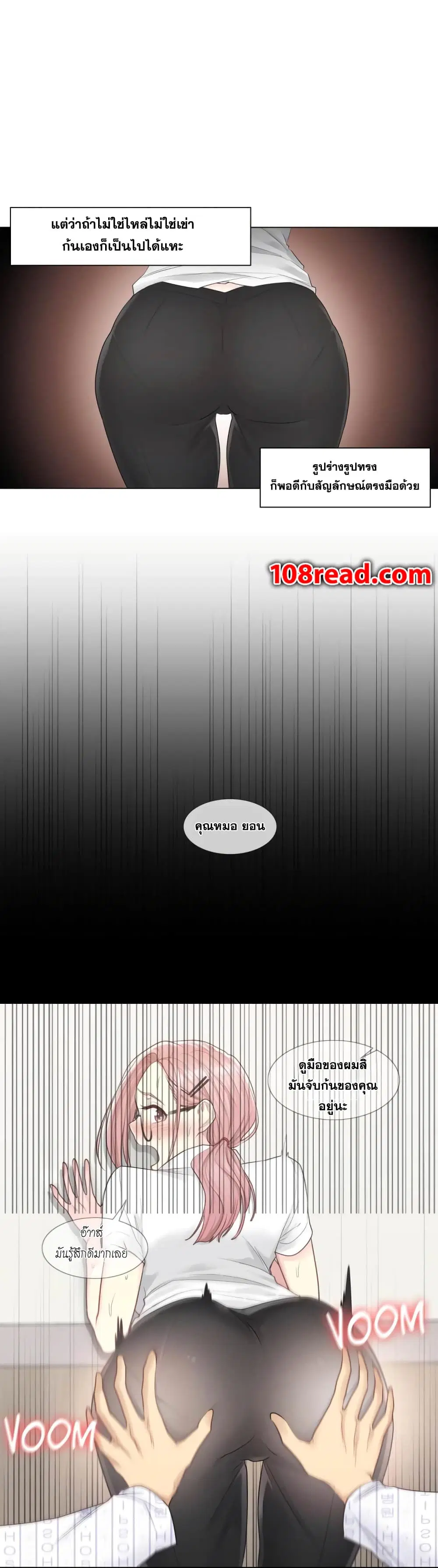 Touch to Unlock ตอนที่ 7 — page 27 of 33