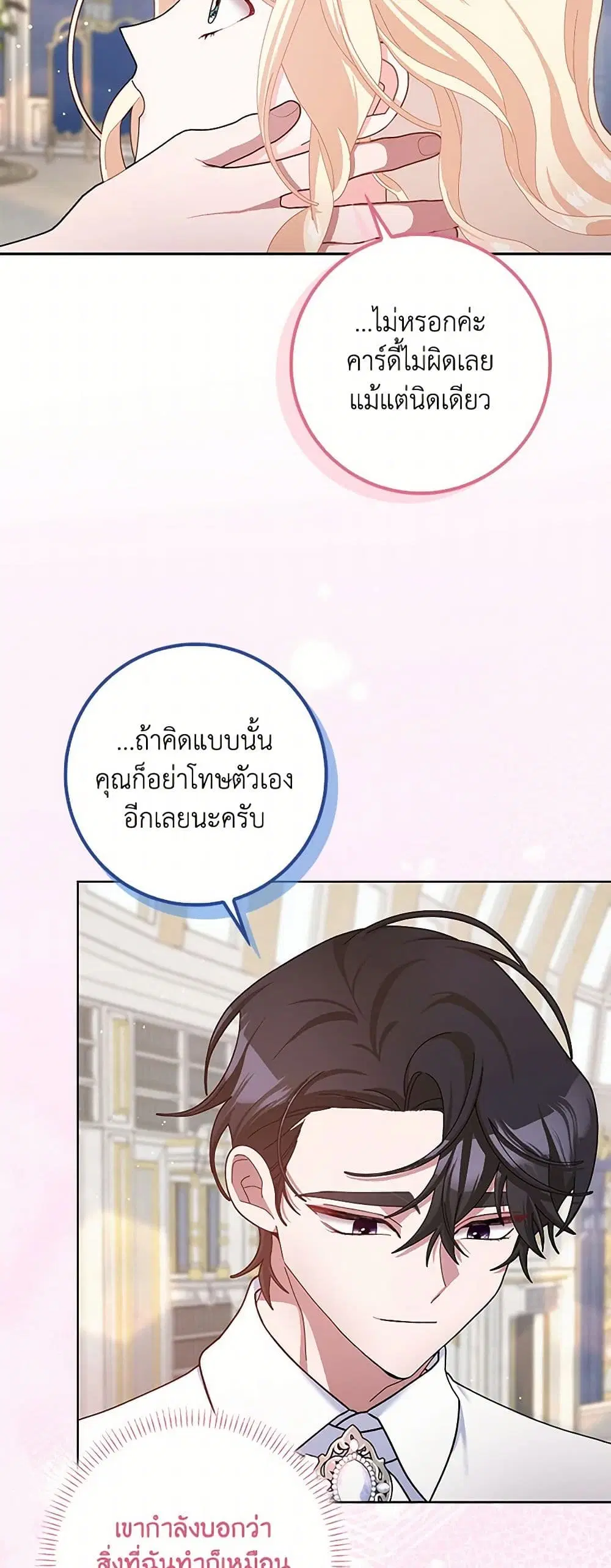 Please Marry Me Again! ตอนที่ 103 — page 26 of 38
