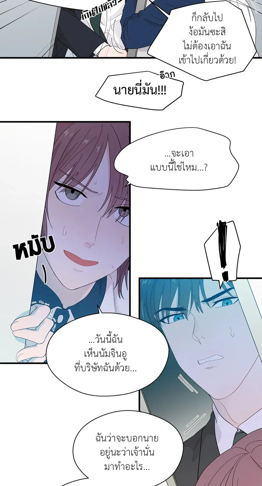 A Man of Virtue ตอนที่ 13 — page 20 of 49