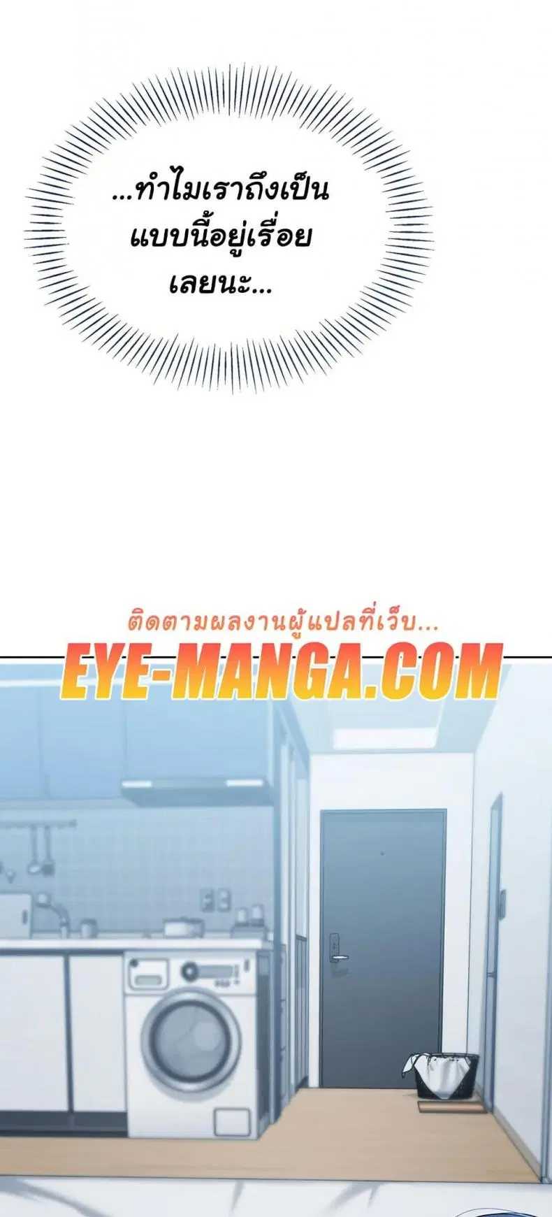 Set It! ตอนที่ 49 — page 48 of 79