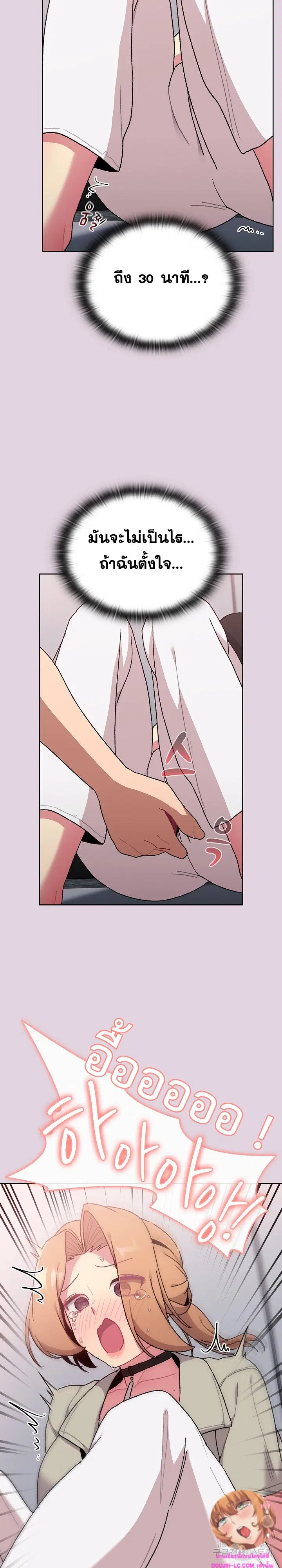 What Do I Do Now? ตอนที่ 65 — page 16 of 26