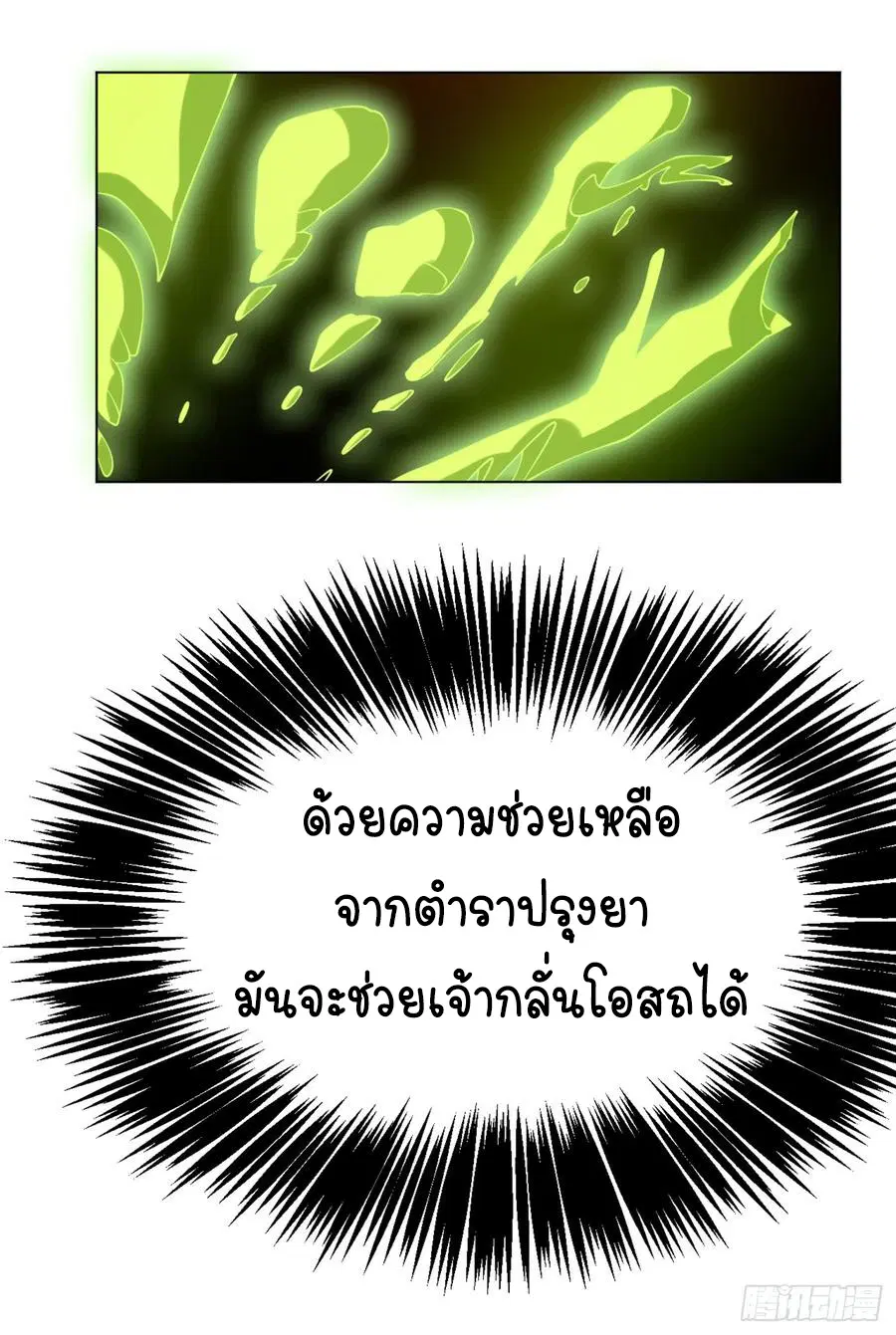 Wu Ni ตอนที่ 30 — page 31 of 46