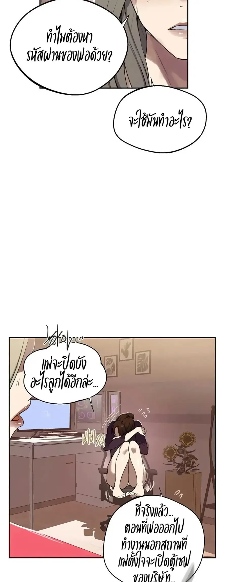 Secret Class ตอนที่ 283 — page 37 of 50