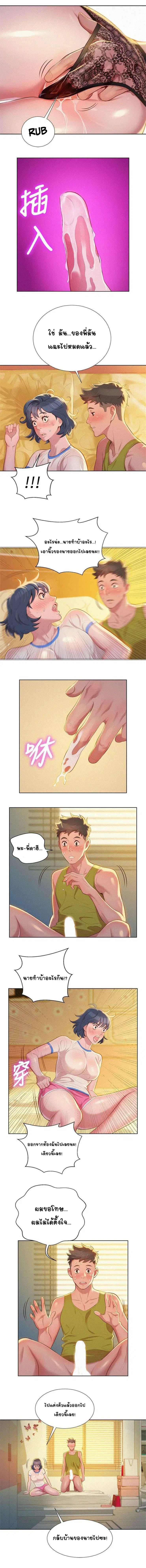 Sister Neighbors ตอนที่ 21 — page 6 of 10