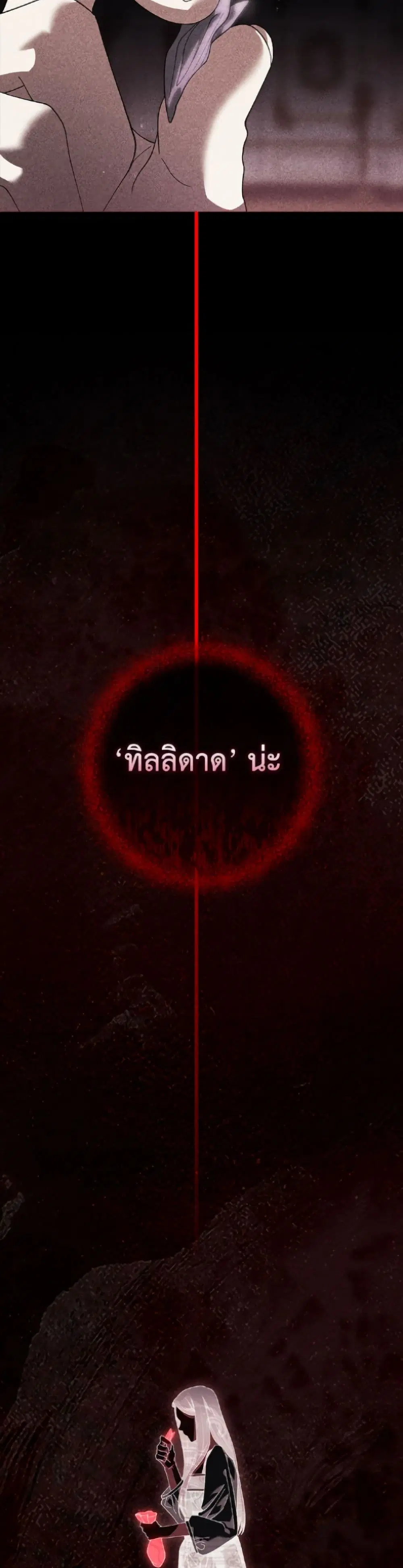 The Broken Ring – This Marriage Will Fail Anyway ตอนที่ 110 — page 12 of 52